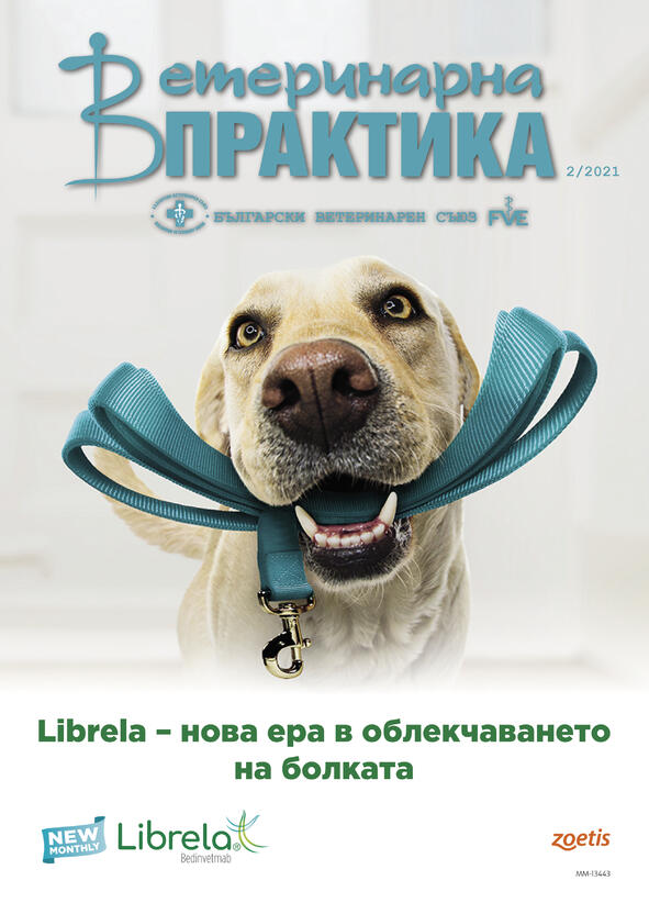 Сп. " Ветеринарна практика" брой 2